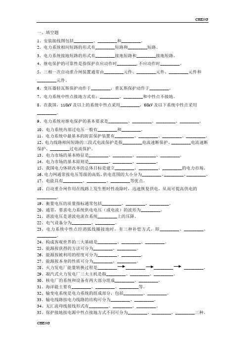 电气工程基础习题题目练习