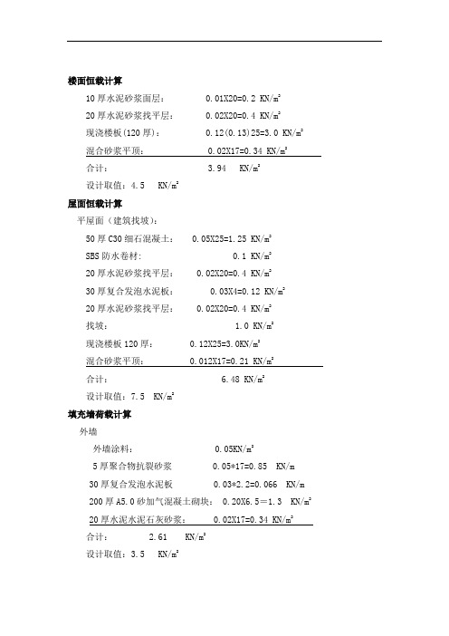 结构设计荷载计算范例