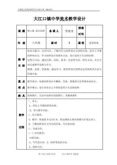 八下 第二单元第2课《设计纹样》