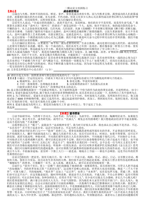 2015中考语文二模试卷汇编之议论文说明文