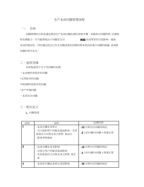 ITIL-问题管理系统流程