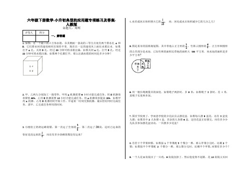 六年级下册数学-小升初典型的应用题专项练习及答案-f55-人教版