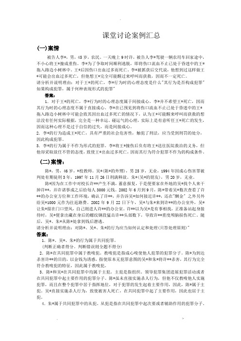 案例分析题刑法学期末复习