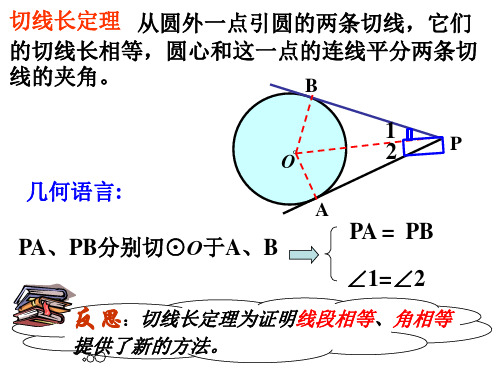 圆幂定理课件15张PPT