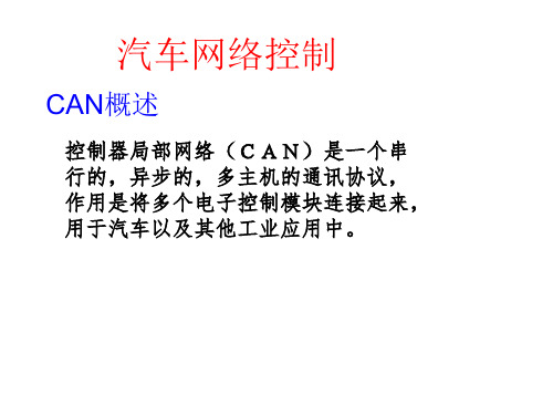 CAN总线的概述和特性与组成