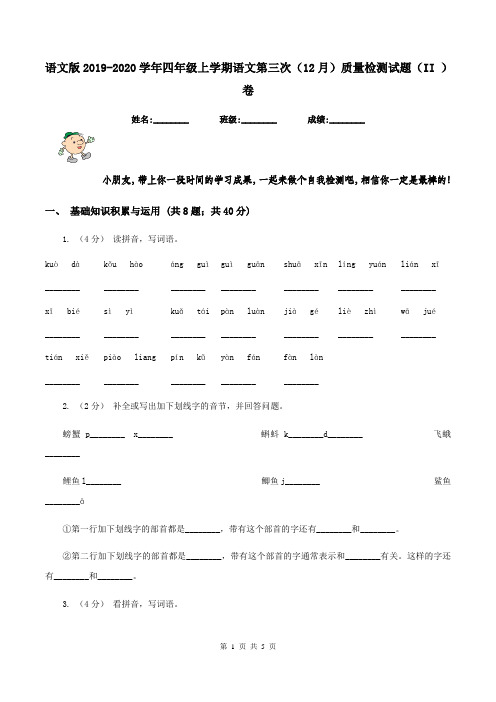 语文版2019-2020学年四年级上学期语文第三次(12月)质量检测试题(II )卷