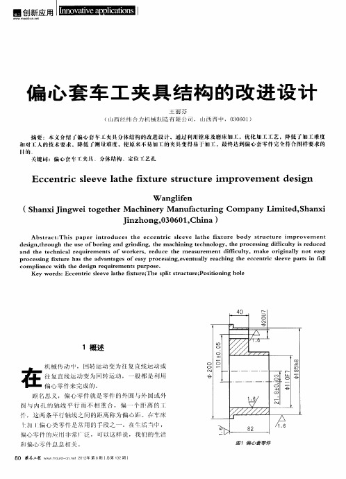 偏心套车工夹具结构的改进设计