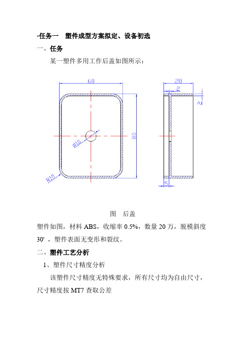 塑料模具课程设计