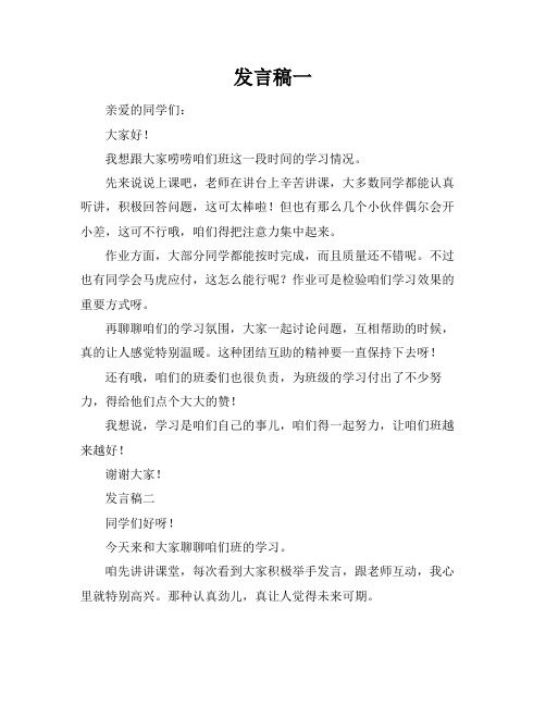 班级学习总结发言稿