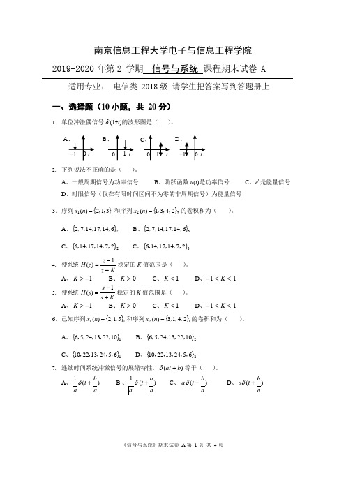 南京信息工程大学电子与信息工程学院2019-2020年第2学期 信号与系统课程期末试卷