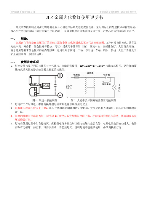 金属卤化物灯使用说明书