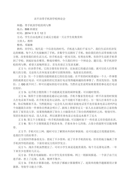 辩论会该不该带手机到学校