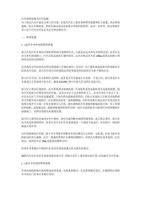 汽车照明装置及信号装置