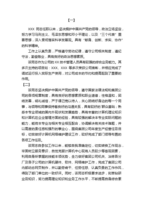 助理工程师年度及任职期满考核评语