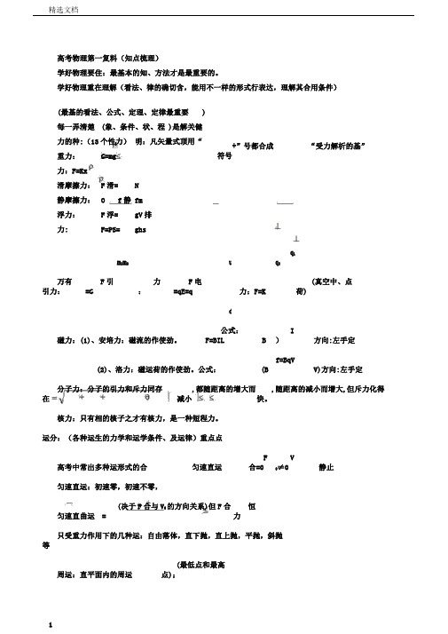 高考物理第一轮复习资料知识点梳理