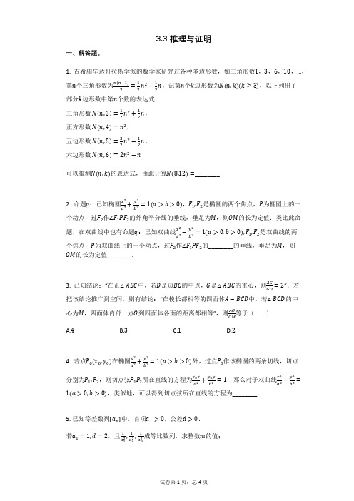 高三复习数学33_推理与证明 (2)(有答案)