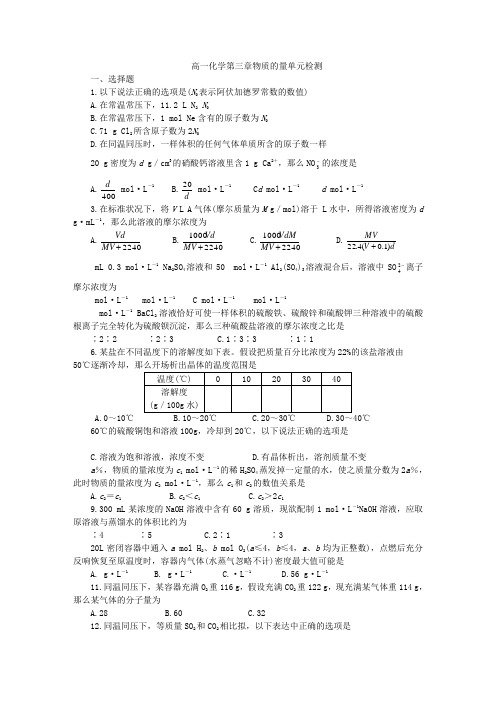 高中_高一化学第三章物质的量单元检测