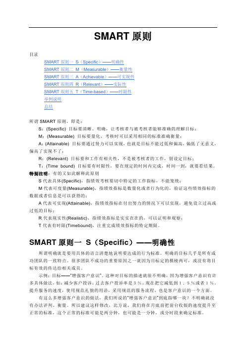 SMART原则(目标制定原则)