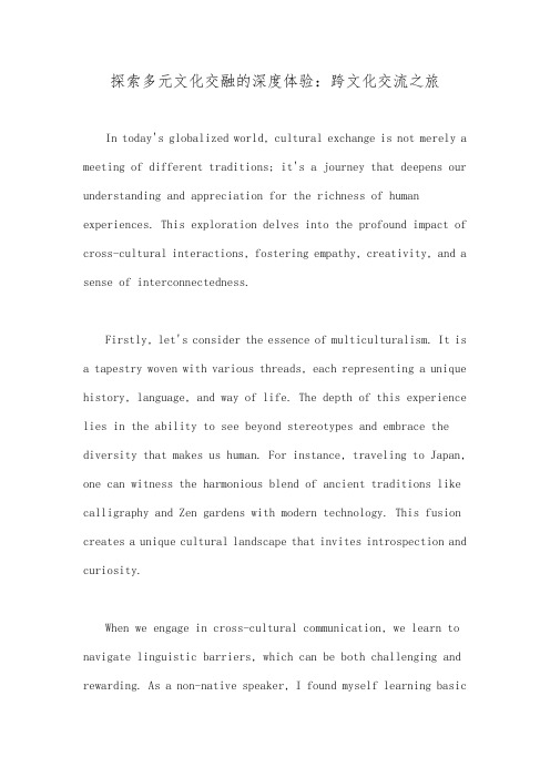 探索多元文化交融的深度体验：跨文化交流之旅