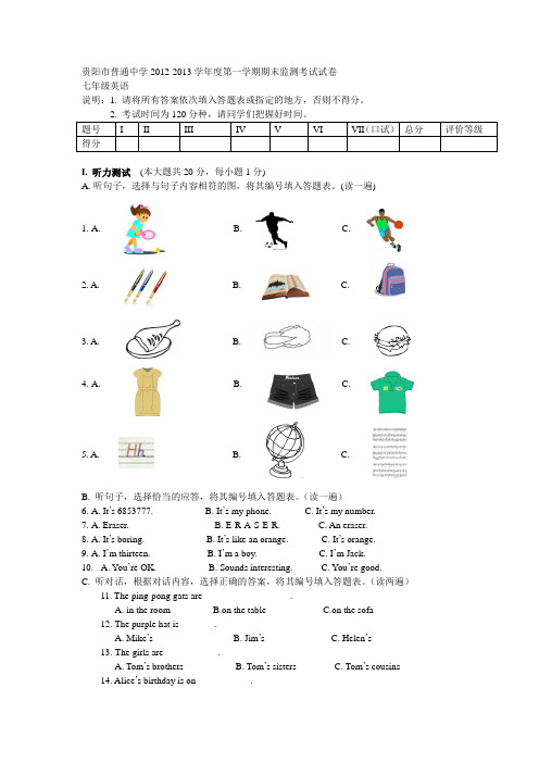 贵阳市普通中学2012-2013学年度第一学期期末监测考试试卷