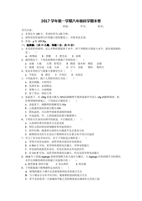 2019学年第一学期八年级科学期末卷