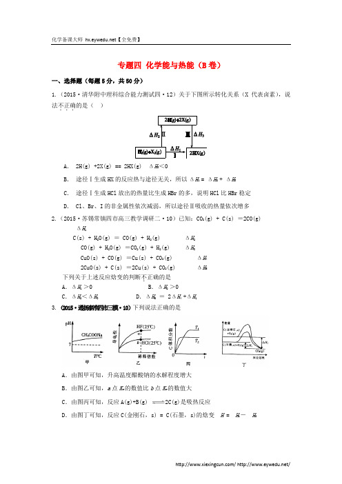 2015年全国高考化学试题汇编：专题(4)化学能与热能(B卷)(含解析)