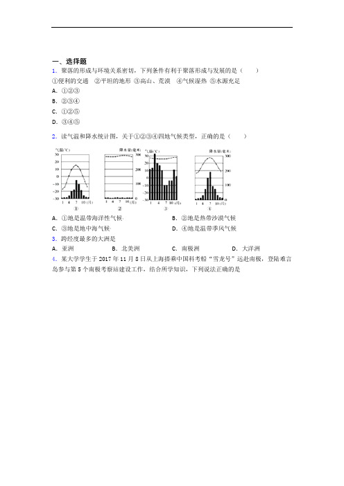 铁岭市七年级上册地理 期末选择题试卷及答案-百度文库