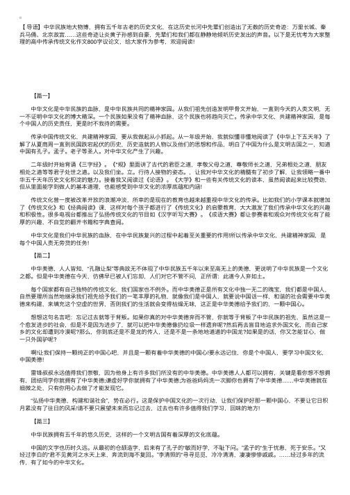 高中传承传统文化作文800字议论文