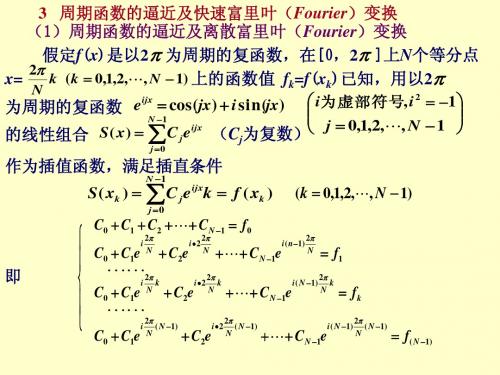 数值分析引论 易大义Ch3.4-2