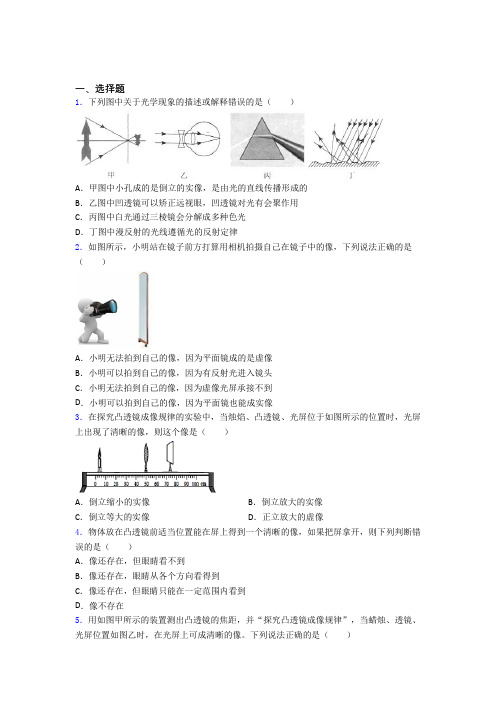 新人教版初中物理八年级上册第五章《透镜及其应用》检测卷(有答案解析)(2)