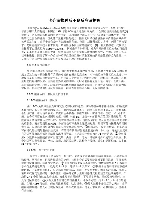 卡介苗接种后不良反应及护理