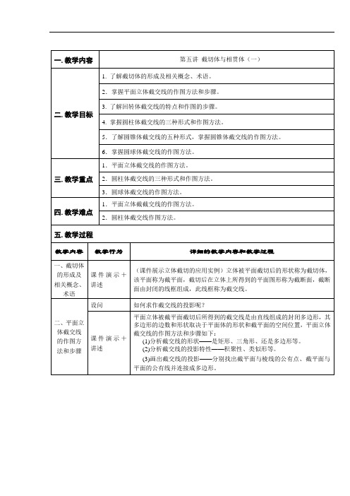 机械工程制图教案(1)