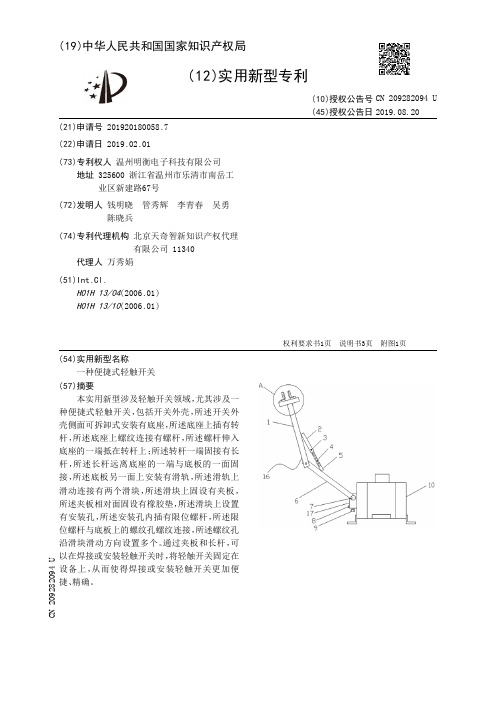 【CN209282094U】一种便捷式轻触开关【专利】