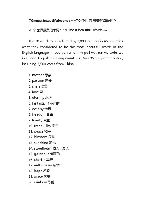 70mostbeautifulwords~~70个世界最美的单词^^