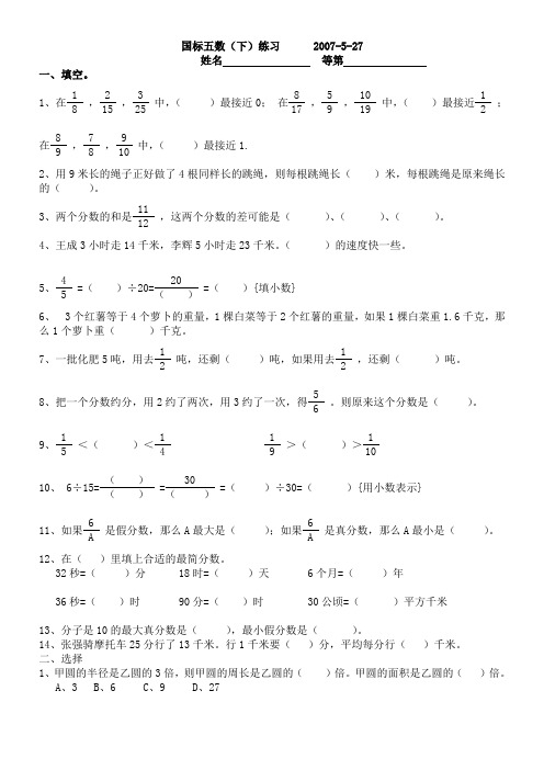 国标五数下册期末练习试卷