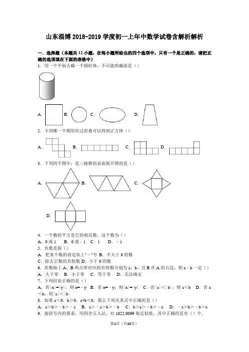 山东淄博2018-2019学度初一上年中数学试卷含解析解析