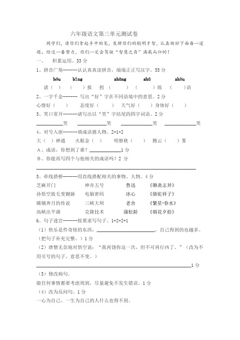 苏教版小学六年级语文下册第三单元测试试卷及答案