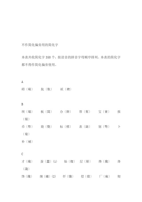 简体汉字大全中国汉字