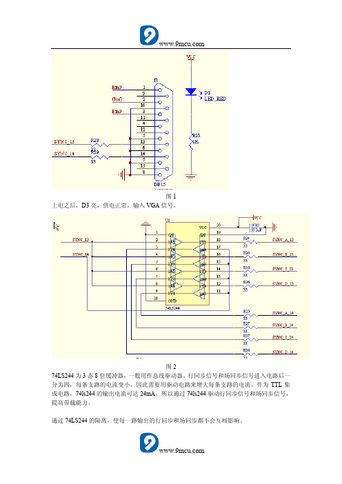 VGA视频分配器一分四制作