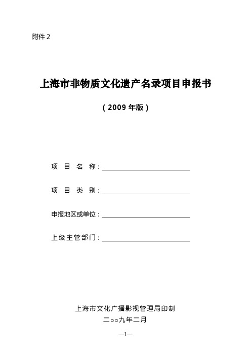 上海市非物质文化遗产名录项目申报书