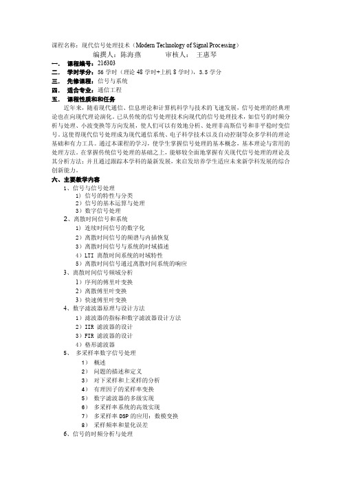 论文—课程名称：现代信号处理技术（Modern
