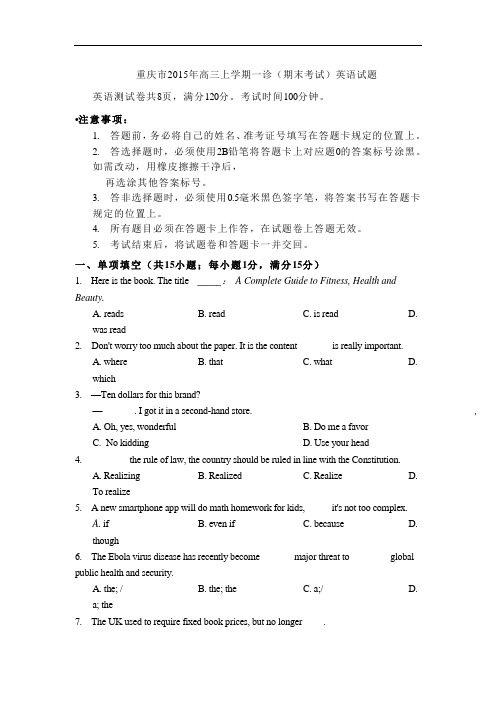 重庆市2015年高三上学期一诊(期末考试)英语试题 word版