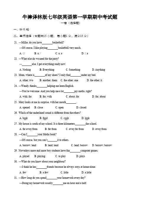 牛津译林版七年级英语第一学期期中考试题3