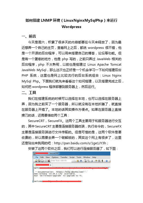 如何搭建LNMP环境（LinuxNginxMySqlPhp）来运行Wordpress
