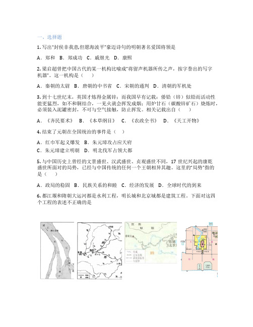 部编版历史 七年级下册 第三单元 明清时期：统一多民族国家的巩固与发展 课后练习题