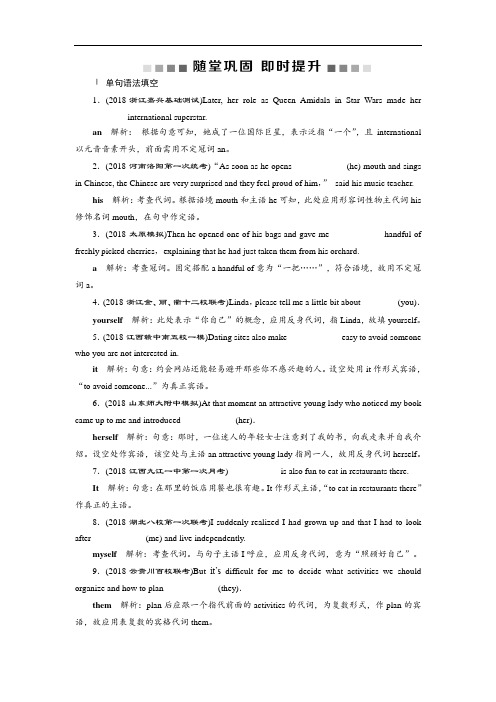 高考英语(人教版)复习专练：语法部分 5 第五讲 随堂巩固即时提升 Word版含答案 (2)