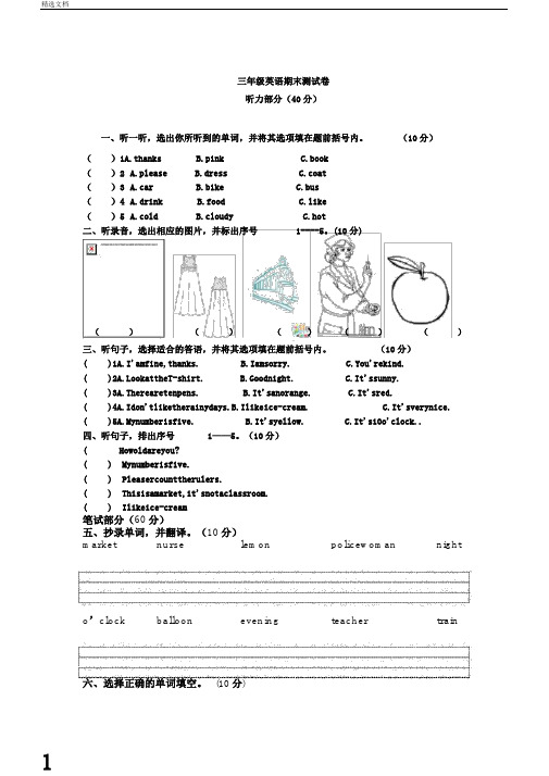 湘少版本小学三年级下册的英语期末测试卷习题