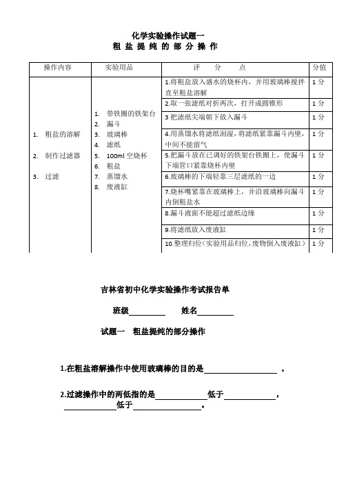 化学粗盐提纯加试题