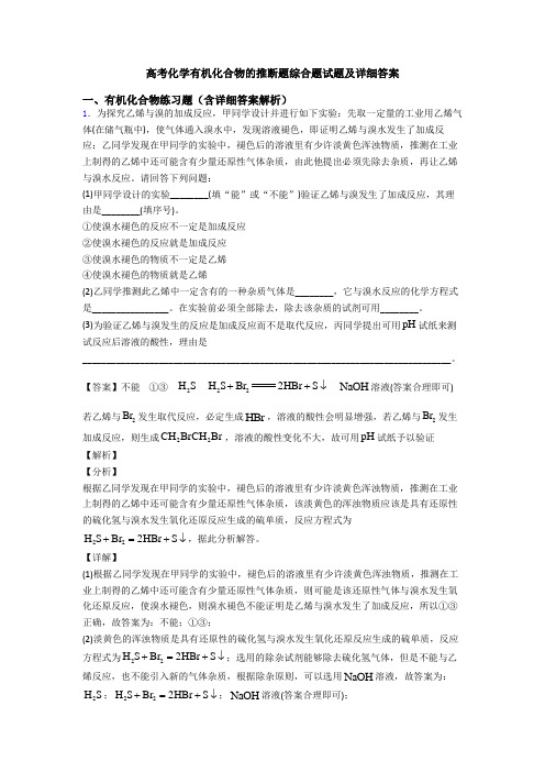 高考化学有机化合物的推断题综合题试题及详细答案