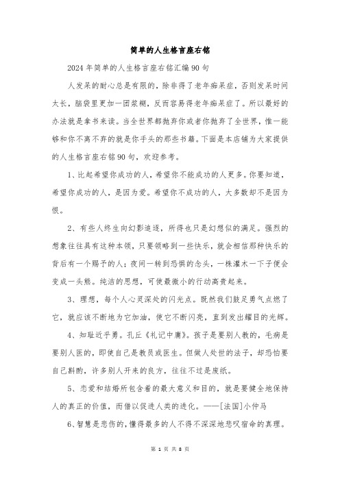 简单的人生格言座右铭